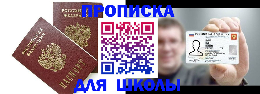 временная регистрация в Боброве